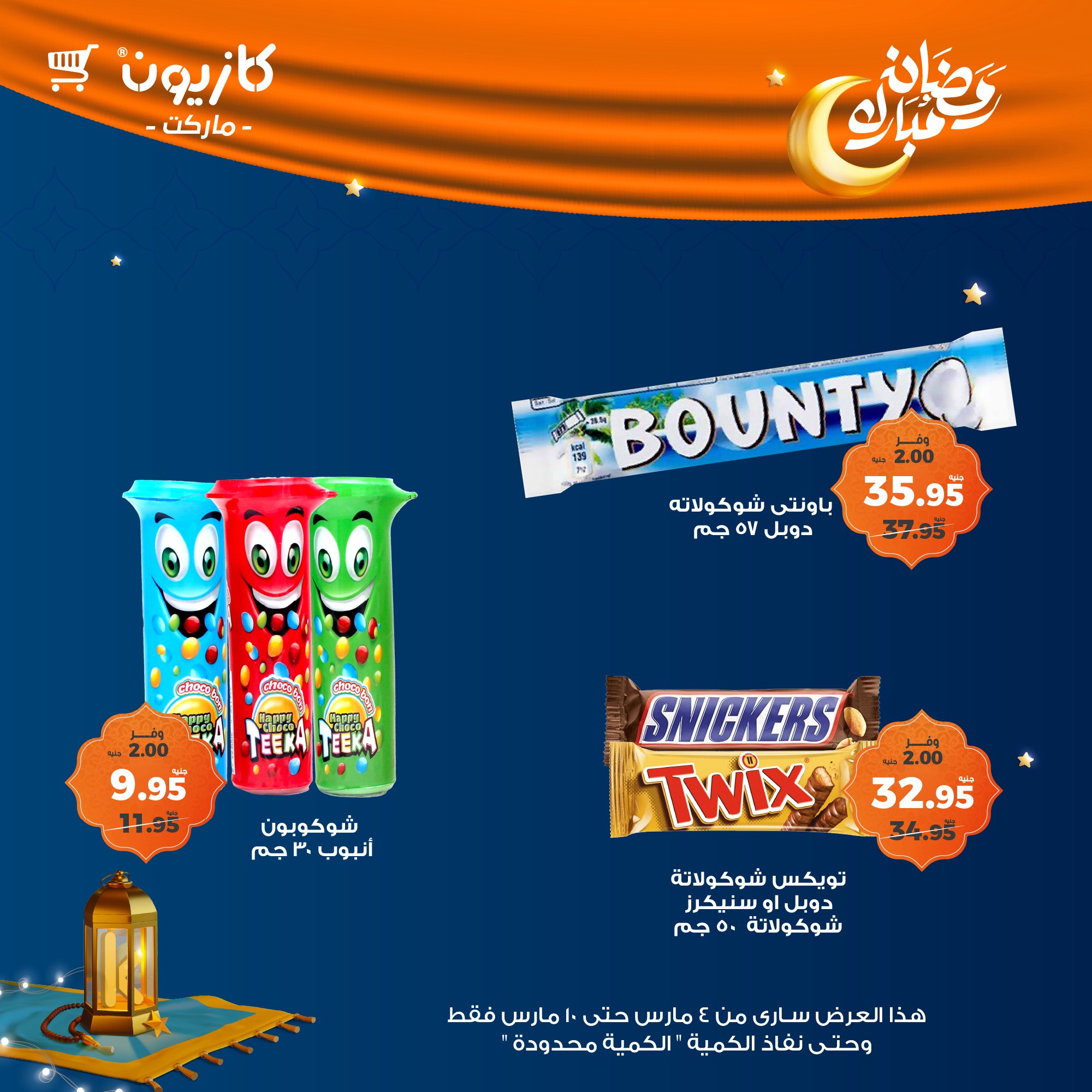 kazyon offers from 4mar to 10mar 2025 عروض كازيون من 4 مارس حتى 10 مارس 2025 صفحة رقم 39